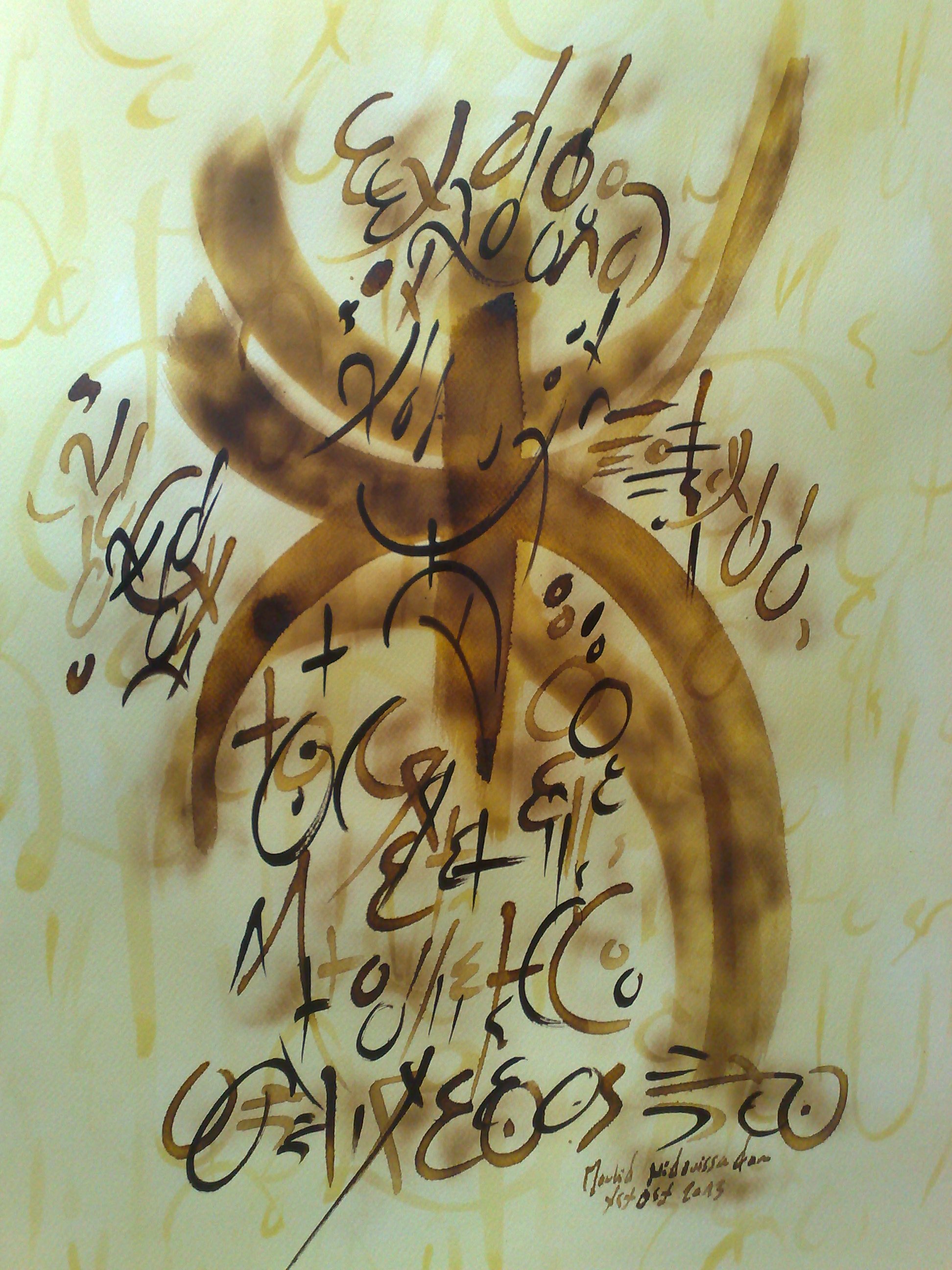 Calligraphie - lettre Z de Tifinagh